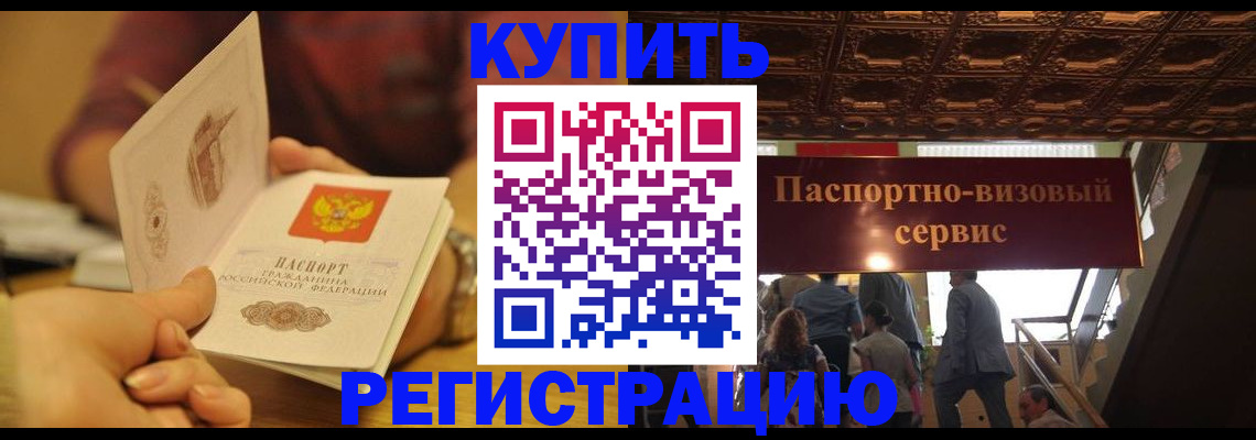 временная регистрация законно в Белебее
