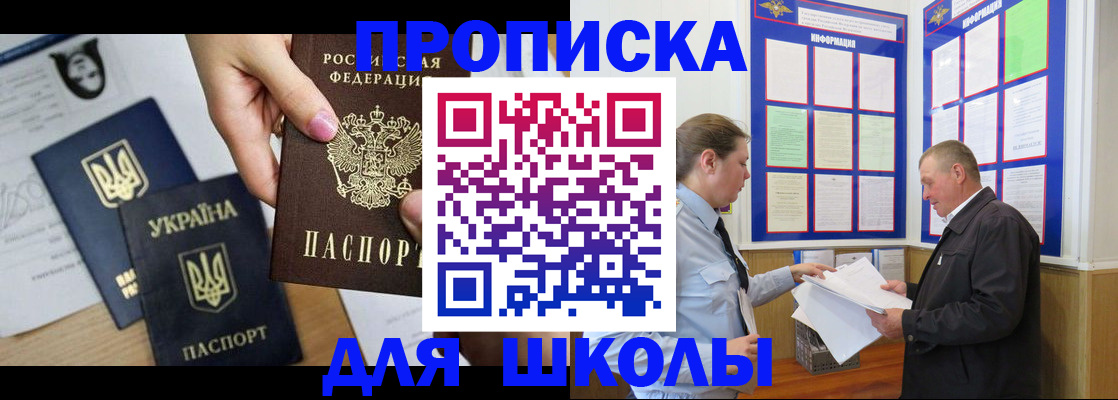 прописка регистрация в Белебее